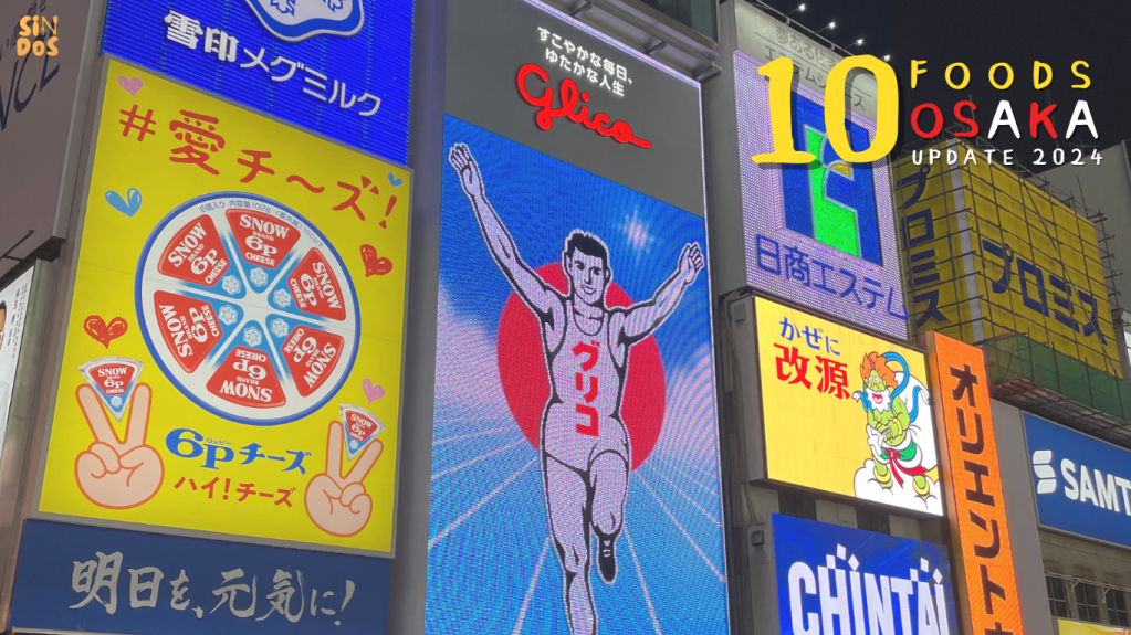 10 ร้านเด็ด ในโอซาก้า (Osaka) อัพเดต&nbsp;2024